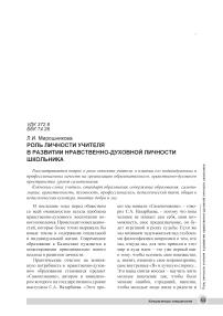 Роль личности учителя в развитии нравственно-духовной личности школьника