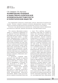 Формирование правовой и общественно-политической функциональной грамотности в полиэтническом обществе