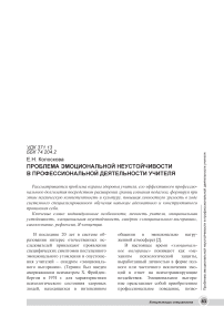 Проблема эмоциональной неустойчивости в профессиональной деятельности учителя