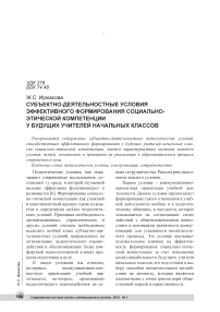 Субъектно-деятельностные условия эффективного формирования социально-этической компетенции у будущих учителей начальных классов