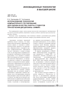 Использование технологий компьютерного тестирования для оценки качества работы студентов при изучении дисциплины «Химия»