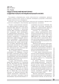 Педагогический мониторинг: содержательно-функциональный анализ