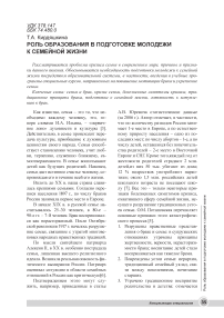 Роль образования в подготовке молодежи к семейной жизни