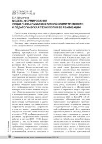 Модель формирования социально-коммуникативной компетентности и педагогическая технология ее реализации