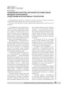 Повышение качества обучения русскому языку младших школьников средствами интерактивных технологий