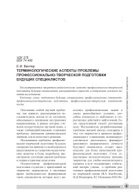 Терминологические аспекты проблемы профессионально-творческой подготовки будущих специалистов