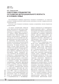 Подготовка специалистов по развитию детей дошкольного возраста в условиях семьи