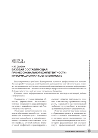 Базовая составляющая профессиональной компетентности - информационная компетентность