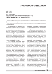 Социокультурная направленность педагогического образования