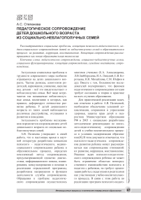 Педагогическое сопровождение детей дошкольного возраста из социально-неблагополучных семей