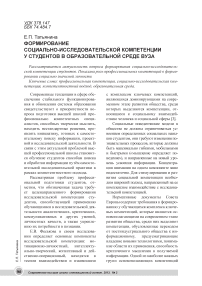 Формирование социально-исследовательской компетенции у студентов в образовательной среде вуза