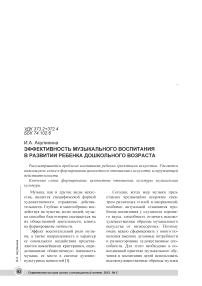 Эффективность музыкального воспитания в развитии ребенка дошкольного возраста