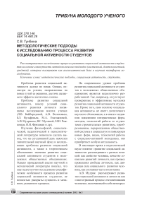 Методологические подходы к исследованию процесса развития социальной активности студентов