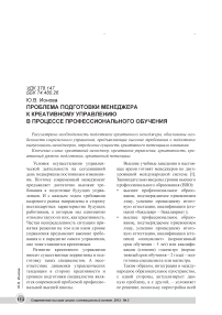 Проблема подготовки менеджера к креативному управлению в процессе профессионального обучения