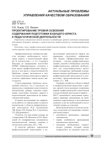 Проектирование уровня освоения содержания подготовки будущего юриста к педагогической деятельности