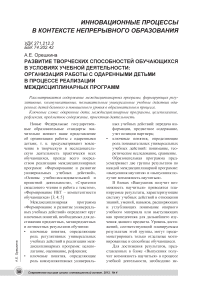 Развитие творческих способностей обучающихся в условиях учебной деятельности: организация работы с одаренными детьми в процессе реализации междисциплинарных программ