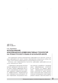 Использование информационно-коммуникативных технологий на уроках русского языка в начальной школе