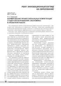 Формирование профессиональных компетенций студентов направления «Экономика»в проектной работе