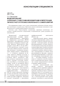 Моделирование освоения студентами-менеджерами компетенции личностного и профессионального саморазвития