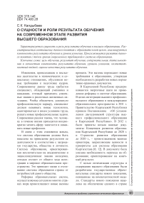 О сущности и роли результата обучения на современном этапе развития высшего образования