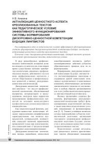 Актуализация ценностного аспекта креолизованных текстов как педагогическое условие эффективного функционирования системы формирования дискурсивно-ценностной компетенции будущих лингвистов