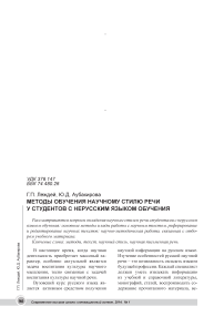 Методы обучения научному стилю речи у студентов с нерусским языком обучения