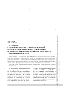 Совокупность педагогических условий, позволяющих эффективно реализовать модель формирования медиакомпетентности у будущих менеджеров