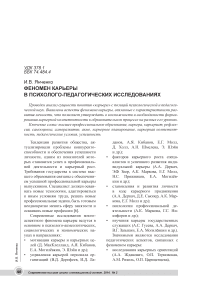 Феномен карьеры в психолого-педагогических исследованиях