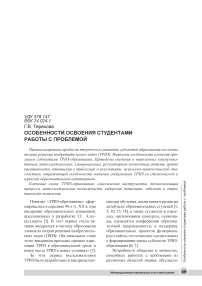 Особенности освоения студентами работы с проблемой