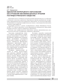 Идеология непрерывного образования как отражение квалификационных проблем постиндустриального общества