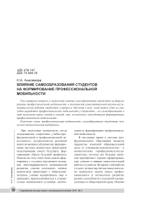 Влияние самообразования студентов на формирование профессиональной мобильности