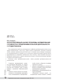 Ретроспективный анализ проблемы формирования готовности к предпринимательской деятельности у студентов вуза