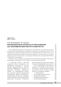 Инновационные процессы в образовании как экономический фактор развития РФ