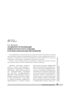 Особенности реализации компетентностного подхода в профессиональном образовании