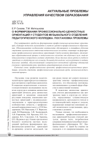 О формировании профессионально-ценностных ориентаций у студентов музыкального отделения педагогического колледжа: постановка проблемы