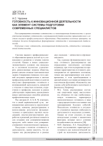 Готовность к инновационной деятельности как элемент системы подготовки современных специалистов