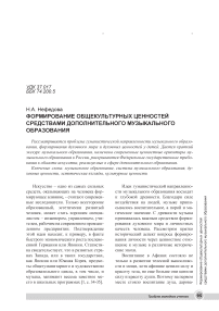 Формирование общекультурных ценностей средствами дополнительного музыкального образования