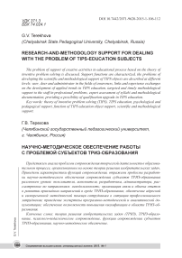 Научно-методическое обеспечение работы с проблемой субъектов ТРИЗ-образования