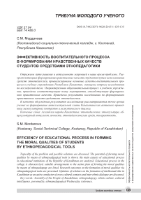 Эффективность воспитательного процесса в формировании нравственных качеств студентов средствами этнопедагогики