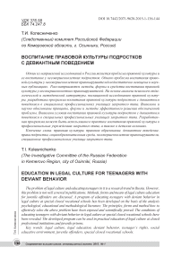 Воспитание правовой культуры подростков с девиантным поведением
