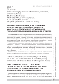 Реальная и необходимая психологическая модель образовательной деятельности, физического воспитания в формировании гениальности дошкольников, школьников, студентов