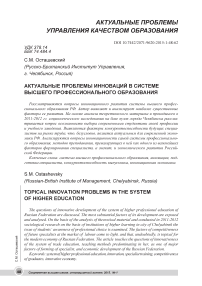 Актуальные проблемы инноваций в системе высшего профессионального образования