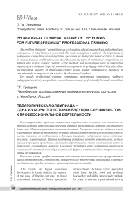 Педагогическая олимпиада -одна из форм подготовки будущих специалистов к профессиональной деятельности