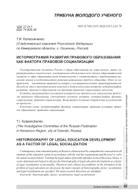 Историография развития правового образования как фактора правовой социализации