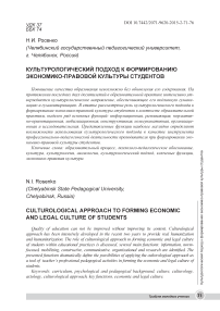 Культурологический подход к формированию экономико-правовой культуры студентов