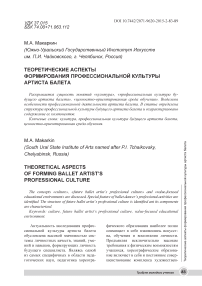 Теоретические аспекты формирования профессиональной культуры артиста балета