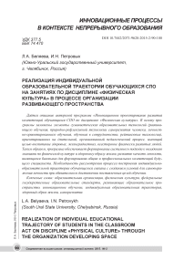 Реализация индивидуальной образовательной траектории обучающихся СПО на занятиях по дисциплине «Физическая культура» в процессе организации развивающего пространства