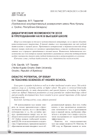 Дидактические возможности эссе в преподавании наук в высшей школе