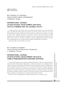 International journal of educational development (2010-2014). Article themess and the journal policy