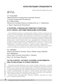 О понятии «учебные достижения студентов» и его связи с другими смежными понятиями